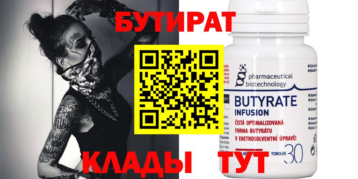 Новочебоксарск  БУТИРАТ бутандиол  Вход с VPN 