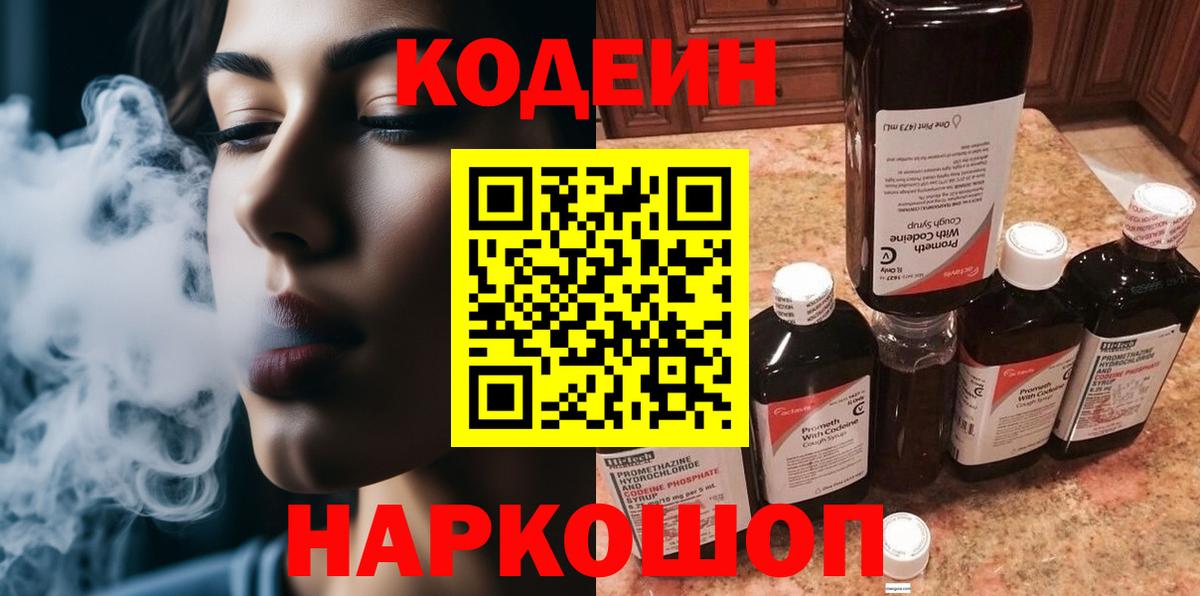 Кодеиновый сироп Lean напиток Lean (лин)  Вход с VPN  Кодеин напиток Lean (лин)  Новочебоксарск 
