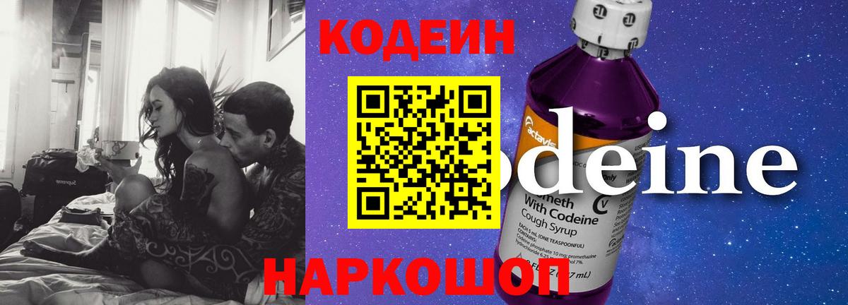 Кодеин напиток Lean (лин) Новочебоксарск