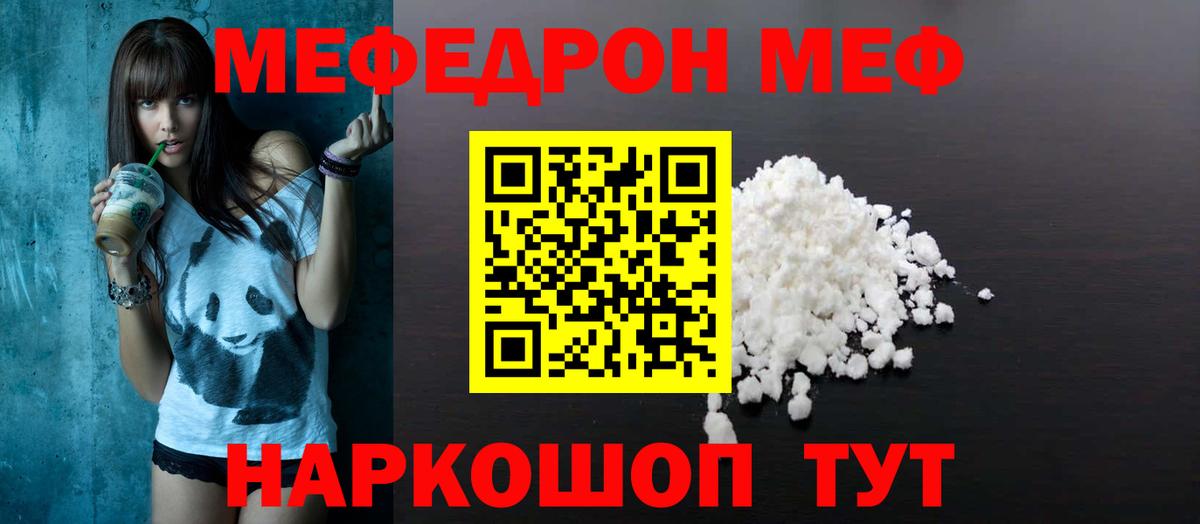 Меф VHQ  купить наркоту  Вход с VPN  МЕФ  Новочебоксарск  МЯУ-МЯУ мука  Мефедрон 