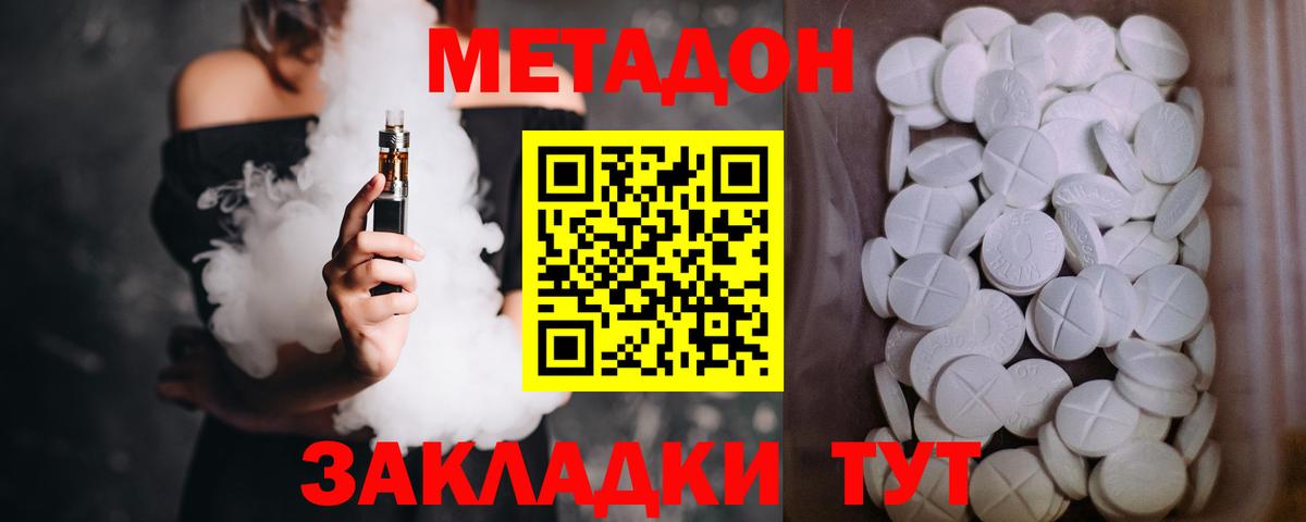 МЕТАДОН кристалл  МЕТАДОН methadone  Вход с VPN  Новочебоксарск 
